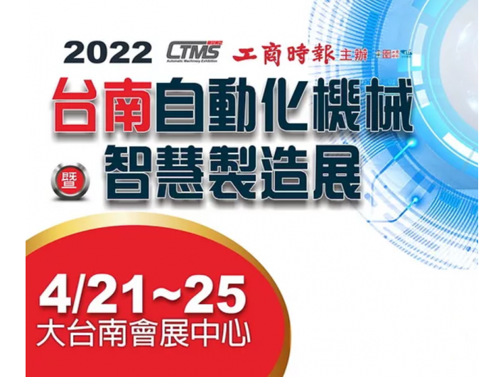 2024 台南自動化機械暨智慧製造展 CTMS Tainan, 飛事達, https://www.vistargp.com/