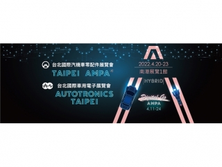2022 AMPA & Autotronics Taipei 台北國際汽機車零配展暨車用電子展, 飛事達, https://www.vistargp.com/